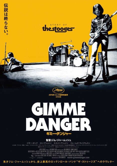 「ギミー・デンジャー」ポスタービジュアル (c)2016 Low Mind Films Inc