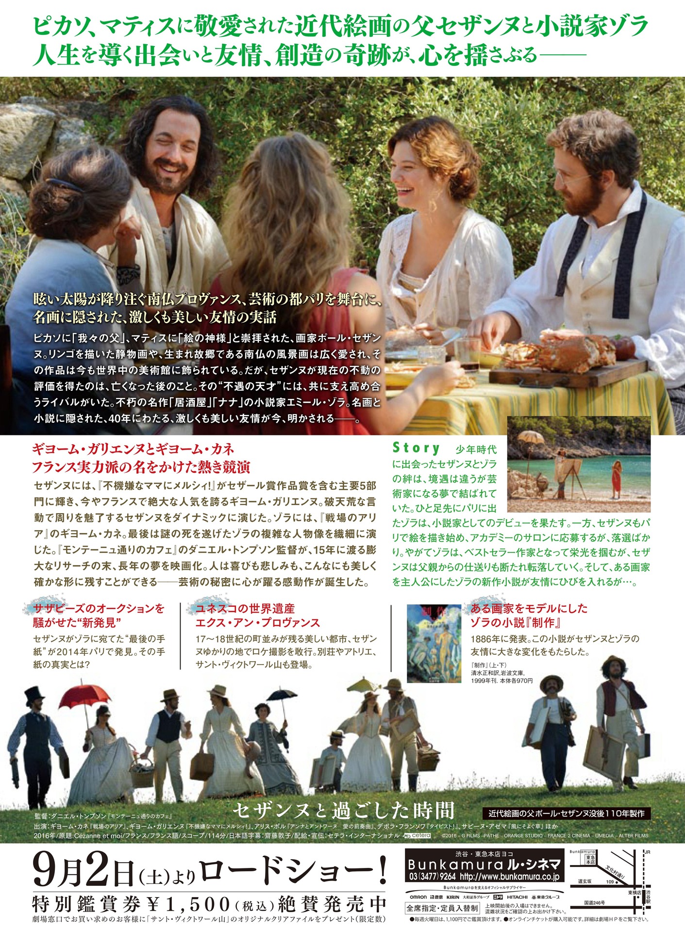 「セザンヌと過ごした時間」チラシビジュアル裏