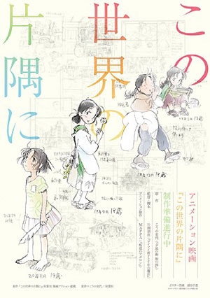 「この世界の片隅に」