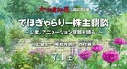 庵野秀明×西村義明×川上量生のトーク付き「メアリと魔女の花」試写会、参加者募集