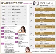 「OP PICTURES+フェス2017」上映スケジュール