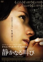 「静かなる叫び」DVDジャケット
