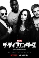 「Marvel ザ・ディフェンダーズ」キービジュアル