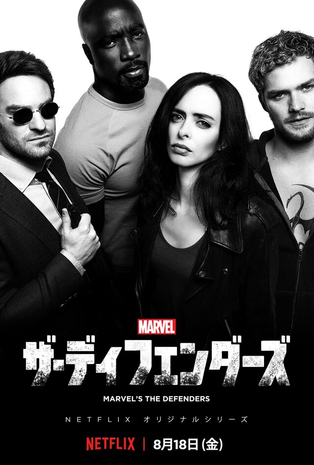 「Marvel ザ・ディフェンダーズ」キーアートビジュアル