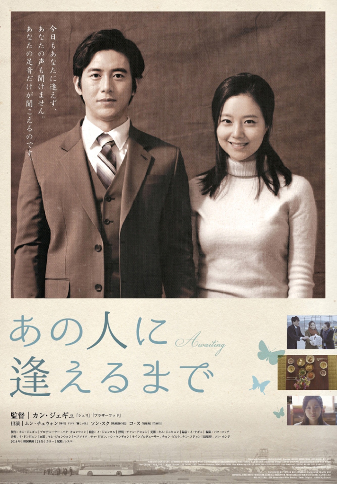 「あの人に逢えるまで」ポスタービジュアル