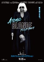 「アトミック・ブロンド」ティザービジュアル