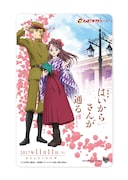 「劇場版 はいからさんが通る 前編 ～紅緒、花の17歳～」ムビチケ