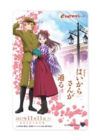 「劇場版 はいからさんが通る 前編 ～紅緒、花の17歳～」ムビチケ