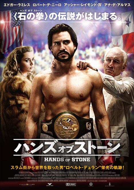 「ハンズ・オブ・ストーン」ポスタービジュアル