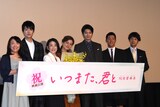 左から脚本の山本むつみ、キャストの成田偉心、岸本加世子、尾野真千子、向井理、駿河太郎、監督の深川栄洋。