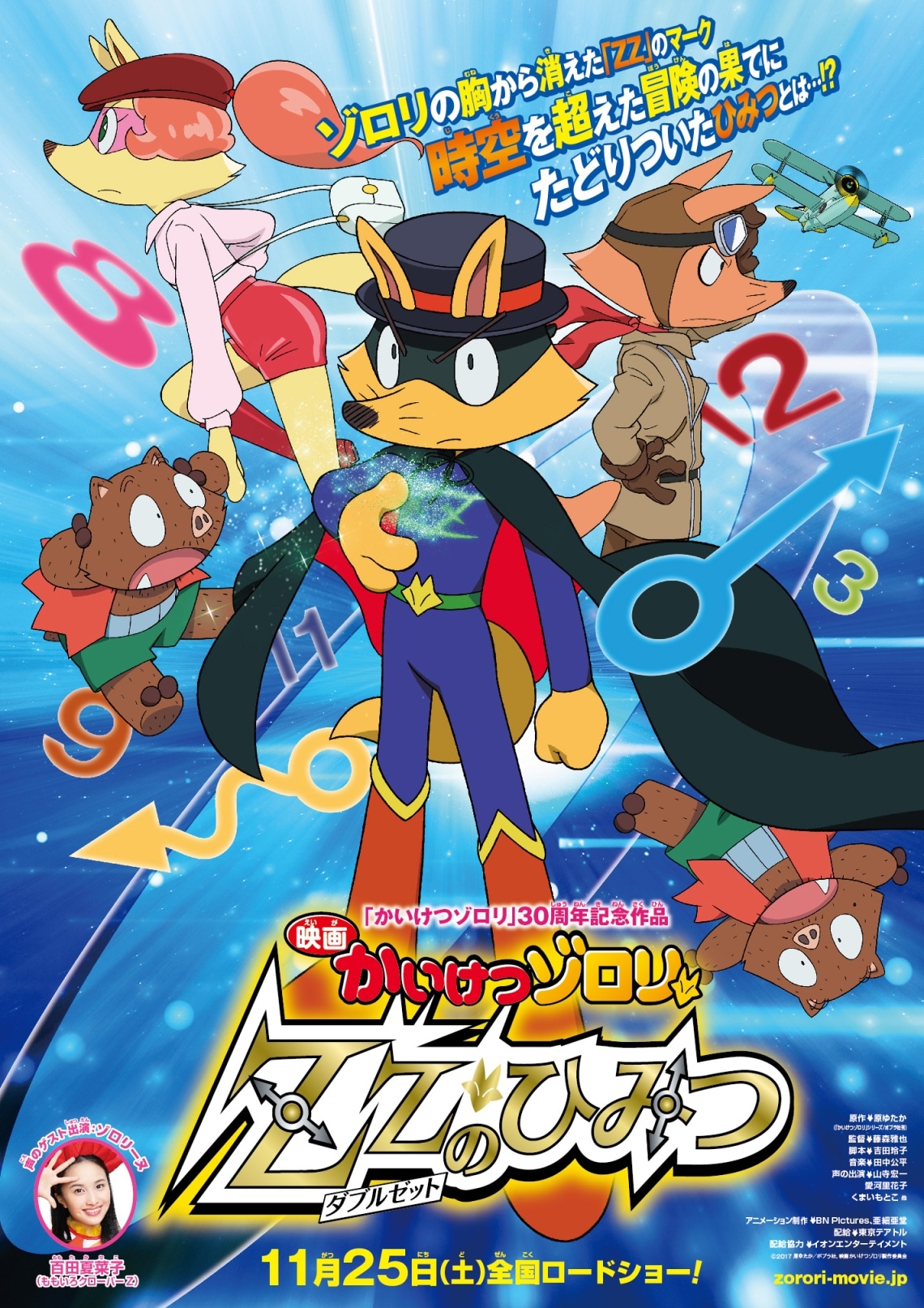 「映画かいけつゾロリ ZZ（ダブルゼット）のひみつ」ポスタービジュアル