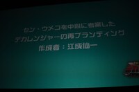 伊藤陽佑によるプレゼンテーション。