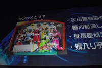 伊藤陽佑によるプレゼンテーション。「宇宙戦隊キュウレンジャー」のパネルで撮った伊藤と菊地美香の写真が使用された。