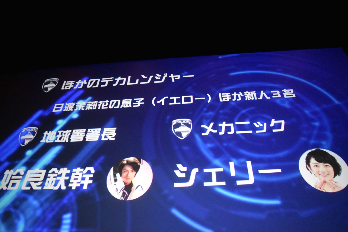 伊藤陽佑によるプレゼンテーション。「デカレンジャーW」の主要キャラの説明。