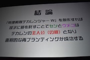 伊藤陽佑によるプレゼンテーション。