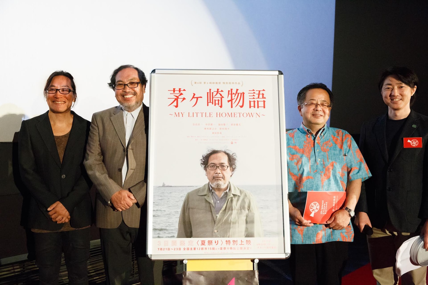 「茅ヶ崎物語 ～MY LITTLE HOMETOWN～」ワールドプレミア舞台挨拶の様子。左から熊坂出、宮治淳一、茅ヶ崎市長の服部信明、司会の森浩章。