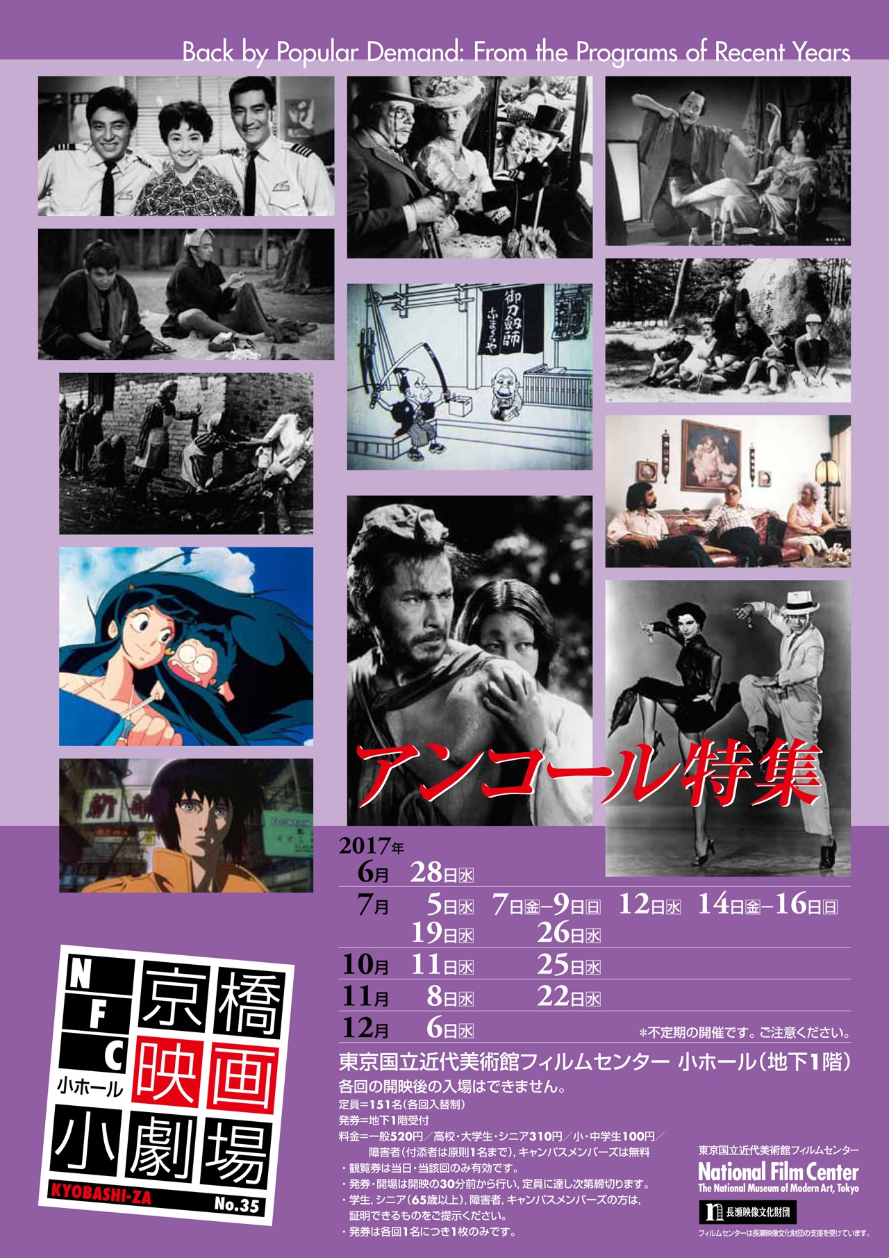 「京橋映画小劇場 No.35 アンコール特集」告知ビジュアル