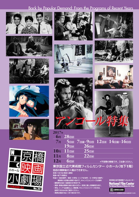 「京橋映画小劇場 No.35 アンコール特集」告知ビジュアル