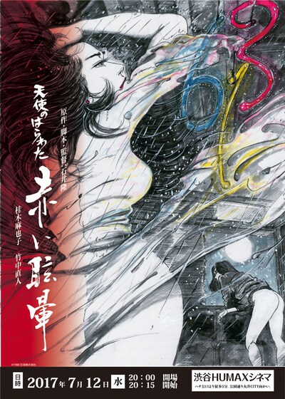 「天使のはらわた」Blu-ray BOX発売記念トークイベント付き上映会のチラシ表。(c)1988 日活株式会社