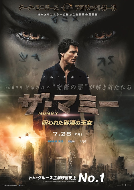 「ザ・マミー／呪われた砂漠の王女」ポスタービジュアル