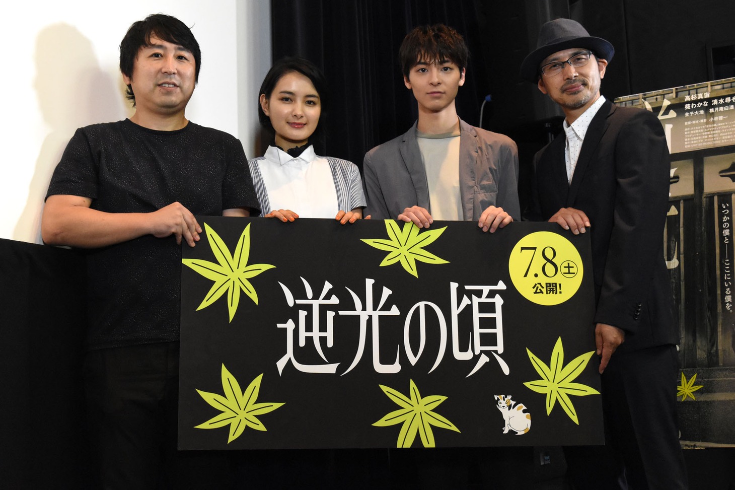 「逆光の頃」特別試写会の様子。