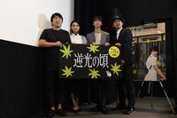 「逆光の頃」特別試写会の様子。