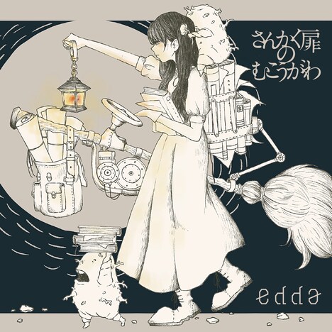 edda「さんかく扉のむこうがわ」ジャケット