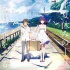 広瀬すず、菅田将暉、宮野真守のセリフをたっぷり収めた「打ち上げ花火」予告編