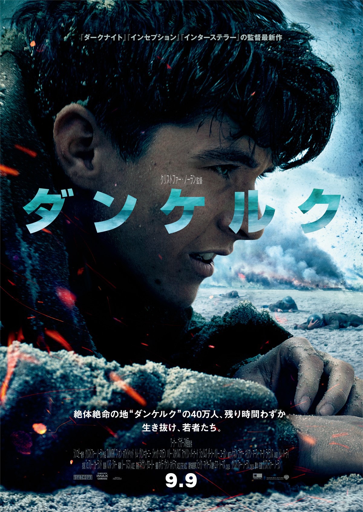 「ダンケルク」ポスタービジュアル