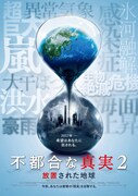 「地球温暖化が必要だ！」ドナルド・トランプが吠える「不都合な真実2」特報