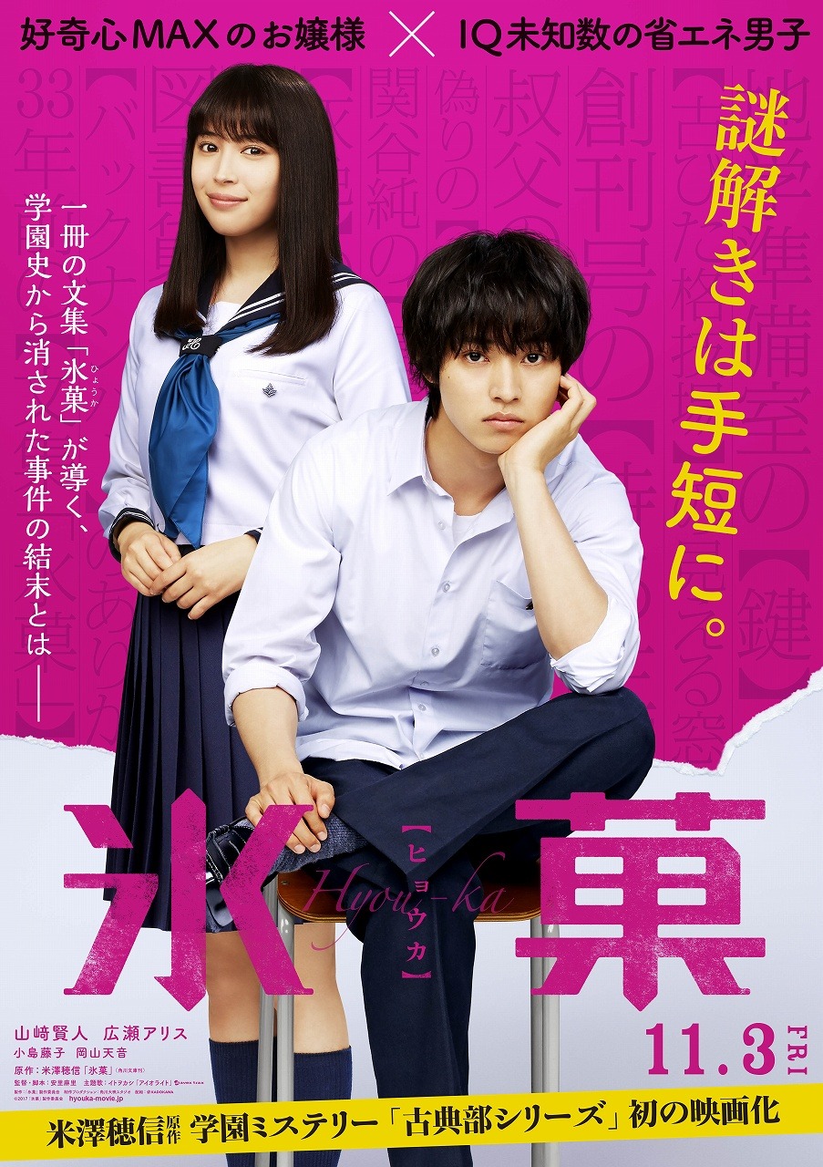 「氷菓」ポスタービジュアル