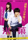 広瀬アリス×山崎賢人「氷菓」特報、主題歌はイトヲカシの書き下ろし