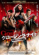 「クロージング・ナイト 地獄のゾンビ劇場」ポスタービジュアル