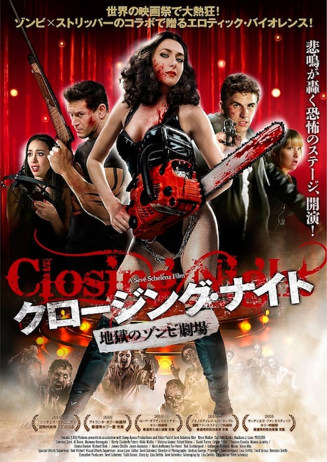 「クロージング・ナイト 地獄のゾンビ劇場」ポスタービジュアル