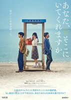 「あなた、そこにいてくれますか」ポスタービジュアル