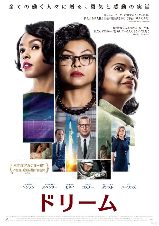 「ドリーム」ポスタービジュアル (c)2016 Twentieth Century Fox