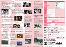 「夏の娘たち～ひめごと～」公開記念 堀禎一特集 チラシ中面
