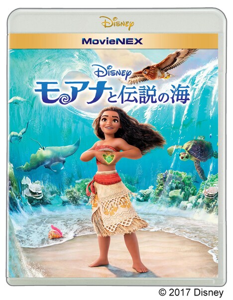 「モアナと伝説の海」MovieNEX
