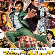 ジャッキー・チェンがマトリョーシカ盾にパンチ回避、新作アクションの予告公開