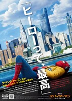 「スパイダーマン：ホームカミング」チラシビジュアル