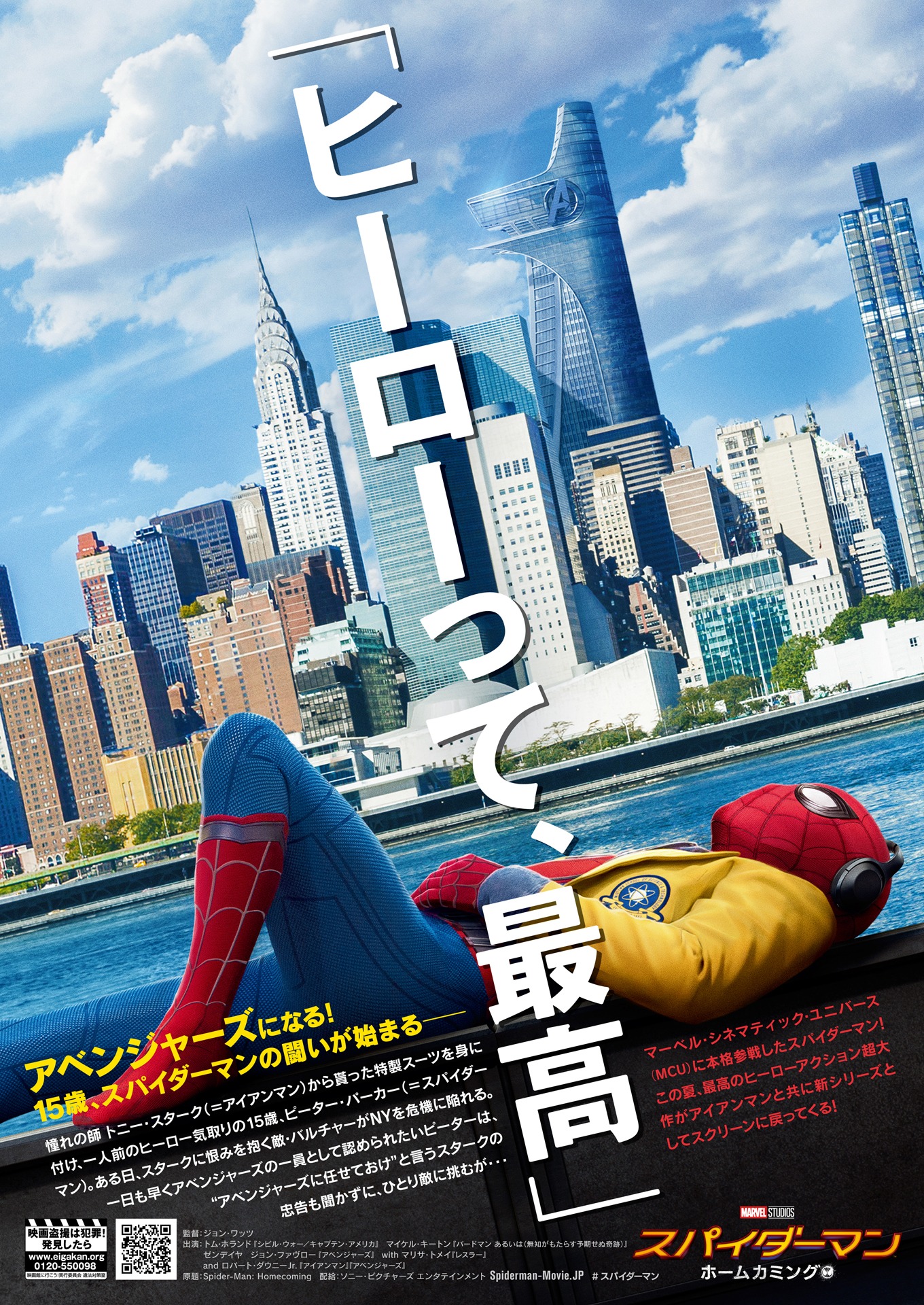 「スパイダーマン：ホームカミング」チラシビジュアル