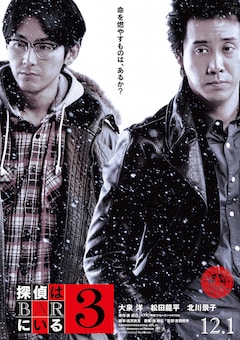 探偵はbarにいる 第4弾は道頓堀舞台の なにわ珍道中 大泉洋が勝手に決定 映画ナタリー