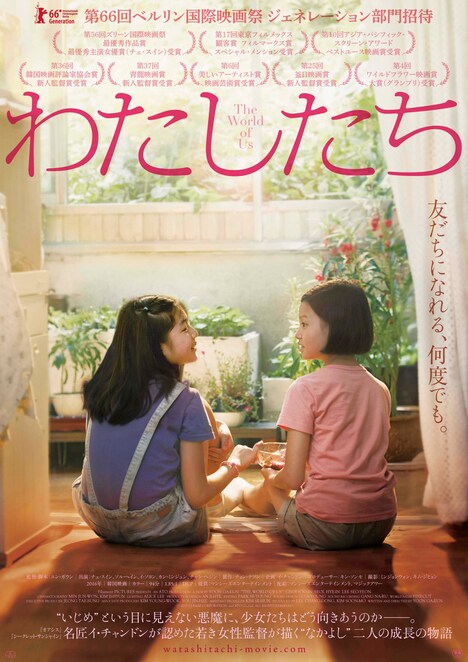 「わたしたち」ポスタービジュアル