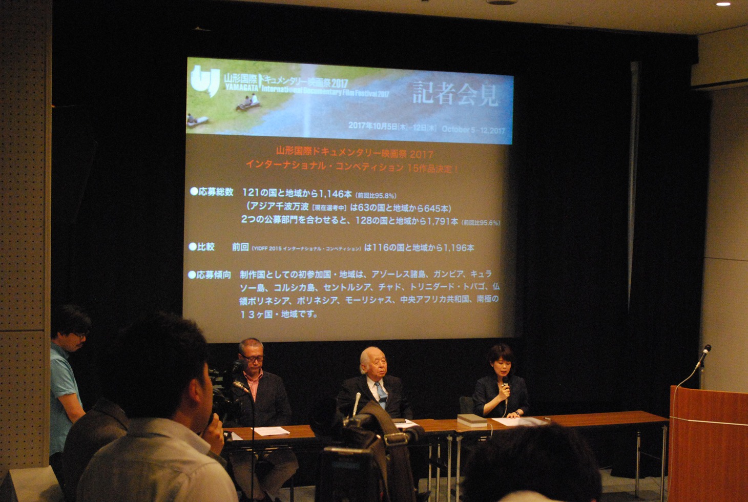 山形国際ドキュメンタリー映画祭2017記者会見の模様。