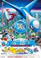 「ポケットモンスター 水の都の護神・ラティアスとラティオス」 (c)Nintendo・Creatures・GAME FREAK・TV Tokyo・ShoPro・JR Kikaku (c)Pokemon (c)2002 ピカチュウプロジェクト