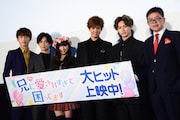 映画「兄に愛されすぎて困ってます」初日舞台挨拶の様子。