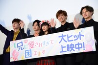 映画「兄に愛されすぎて困ってます」初日舞台挨拶の様子。