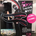 「東京喰種」窪田正孝が“赫子”で壁ドンならぬ“カグドン”!?SNSキャンペーン実施
