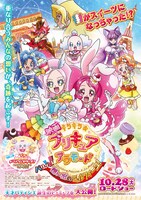 「映画キラキラ☆プリキュアアラモード パリッと！想い出のミルフィーユ！」ポスタービジュアル