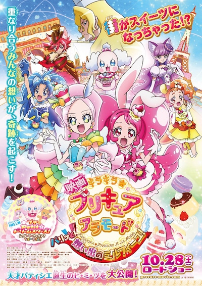 「映画キラキラ☆プリキュアアラモード パリッと！想い出のミルフィーユ！」ポスタービジュアル (c)2017 映画キラキラ☆プリキュアアラモード製作委員会